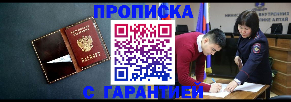 купить прописку в Буйе