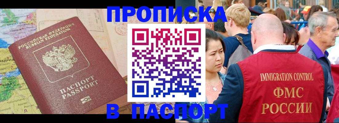 купить прописку в Буйе